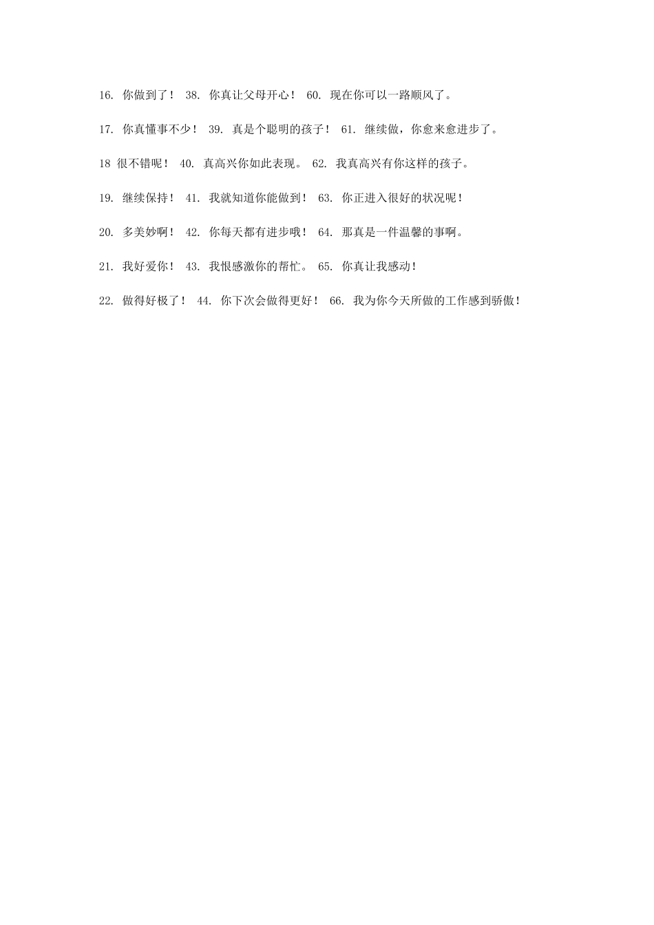 鼓励孩子琴的66句话_第2页