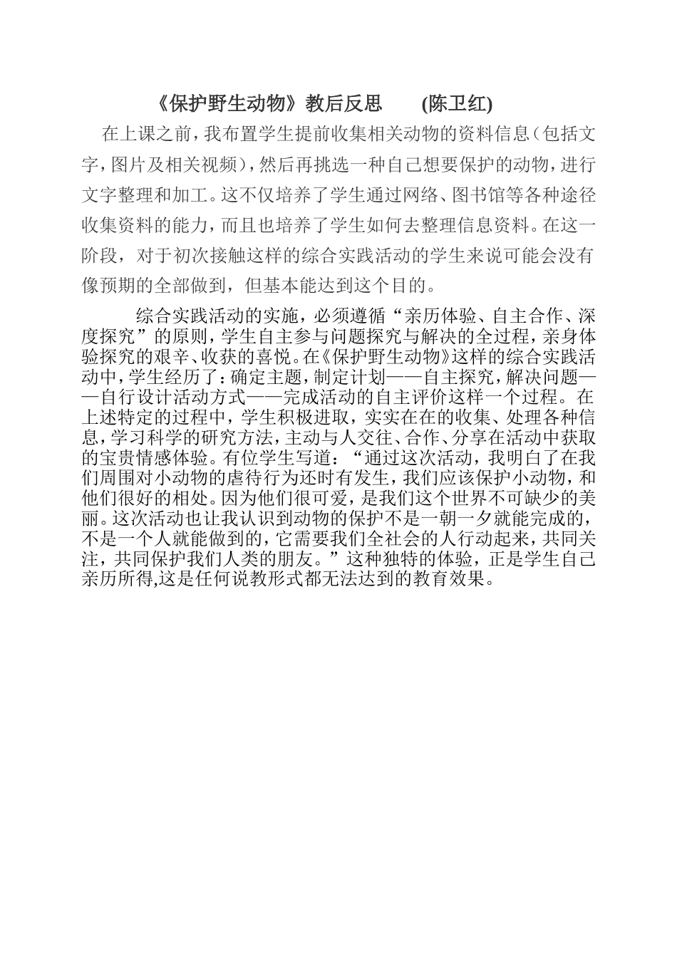 保护野生动物_第1页