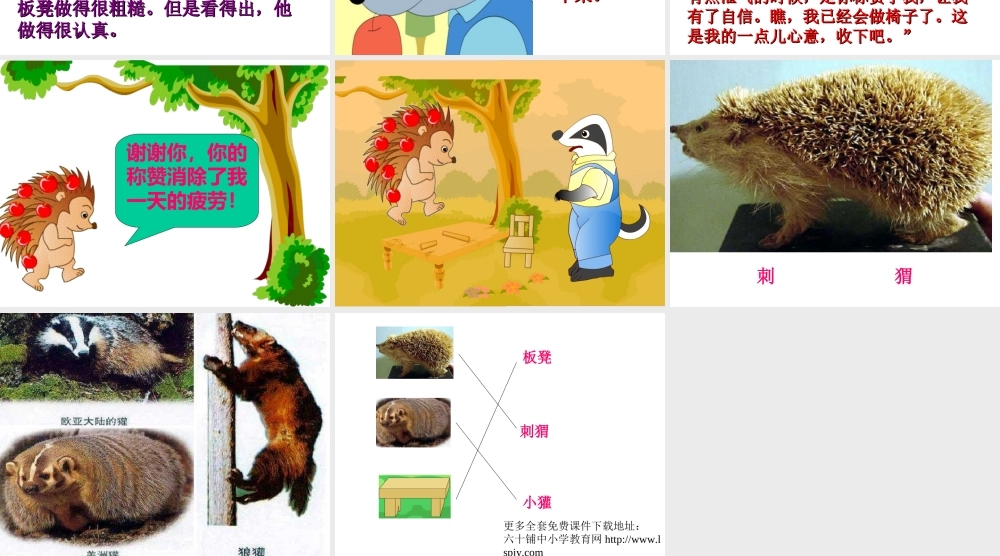 人教版小学语文二年级上册《称赞》PPT课件