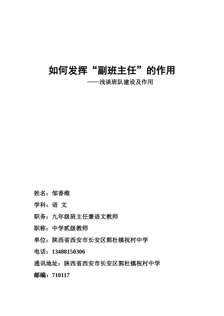 浅谈班对建设和作用_第1页