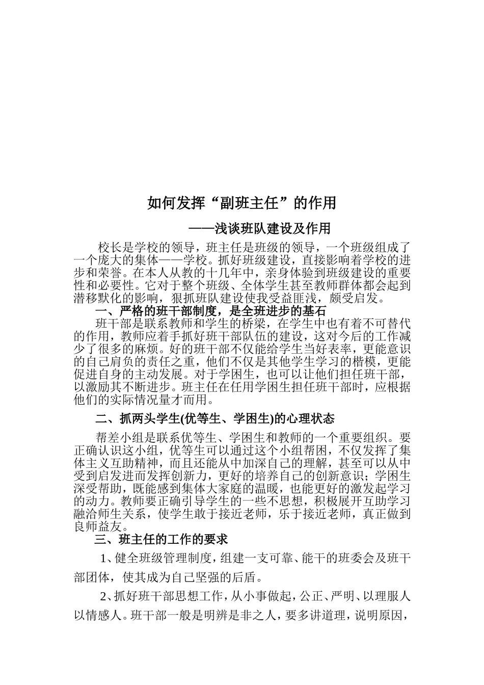 浅谈班对建设和作用_第2页