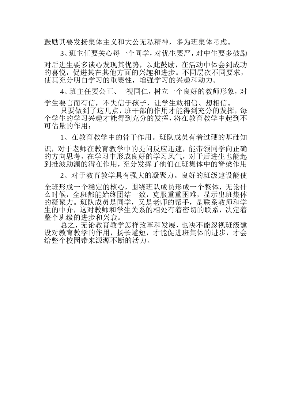 浅谈班对建设和作用_第3页