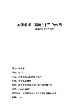 浅谈班对建设和作用