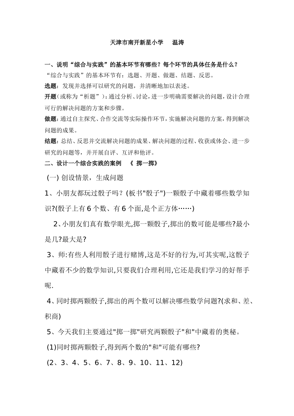 天津市南开区新星小学温涛第七期小数作业(上次作业没有注明第七期再重发一次）_第1页