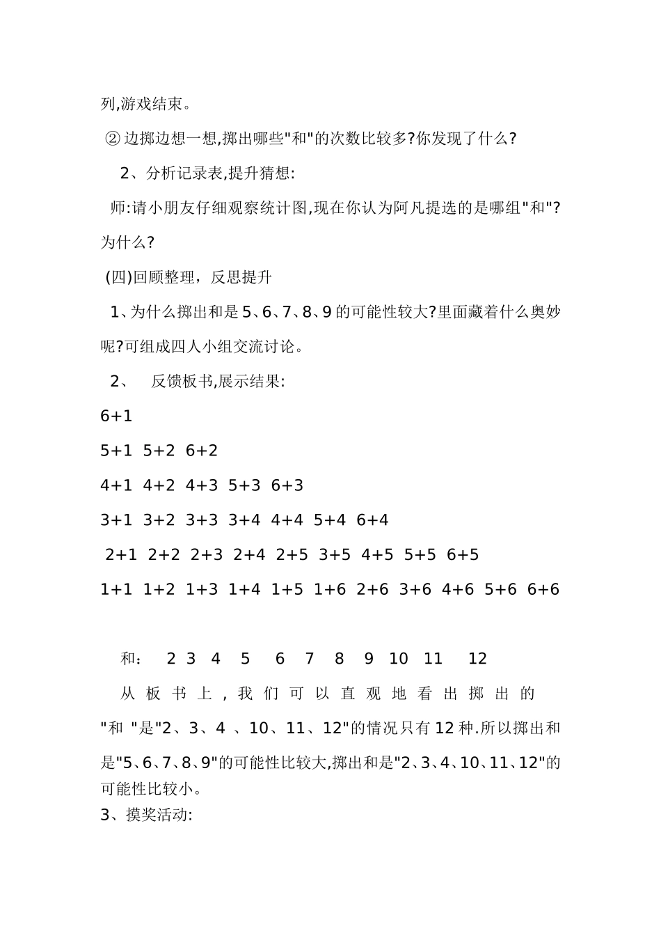天津市南开区新星小学温涛第七期小数作业(上次作业没有注明第七期再重发一次）_第3页