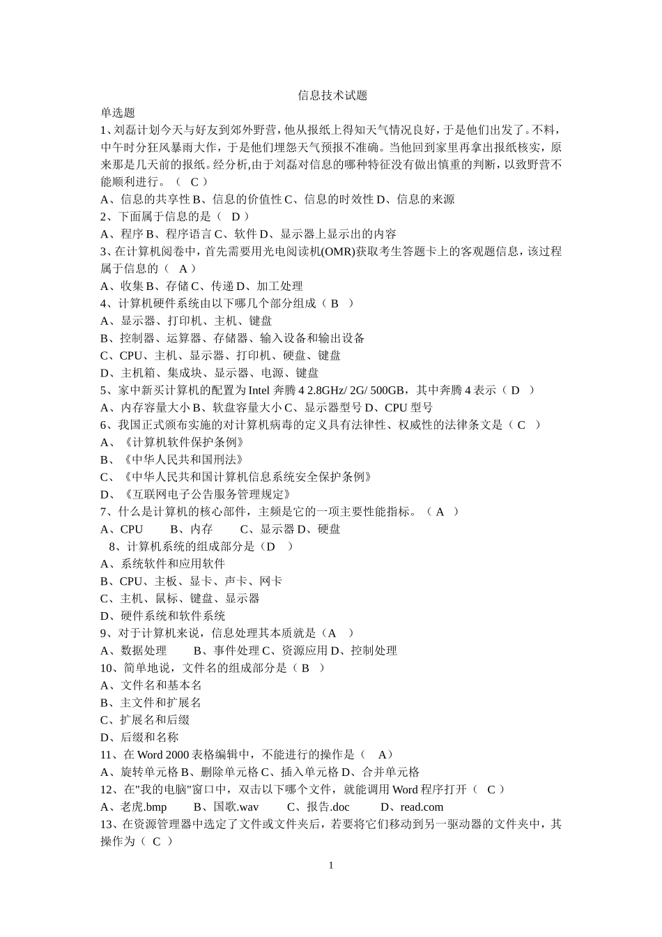 襄阳信息技术试题_第1页