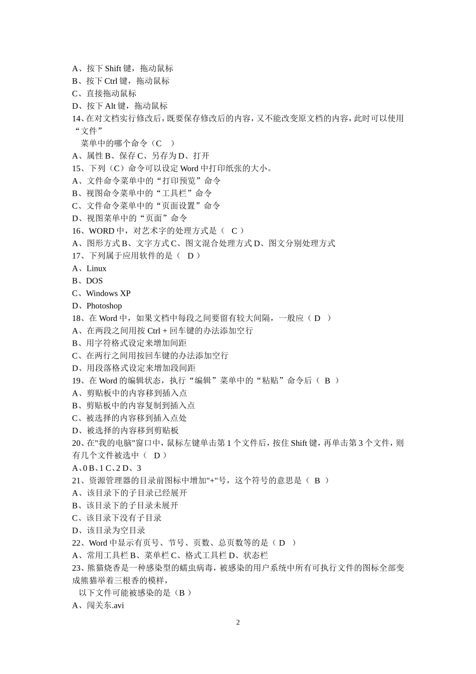 襄阳信息技术试题_第2页