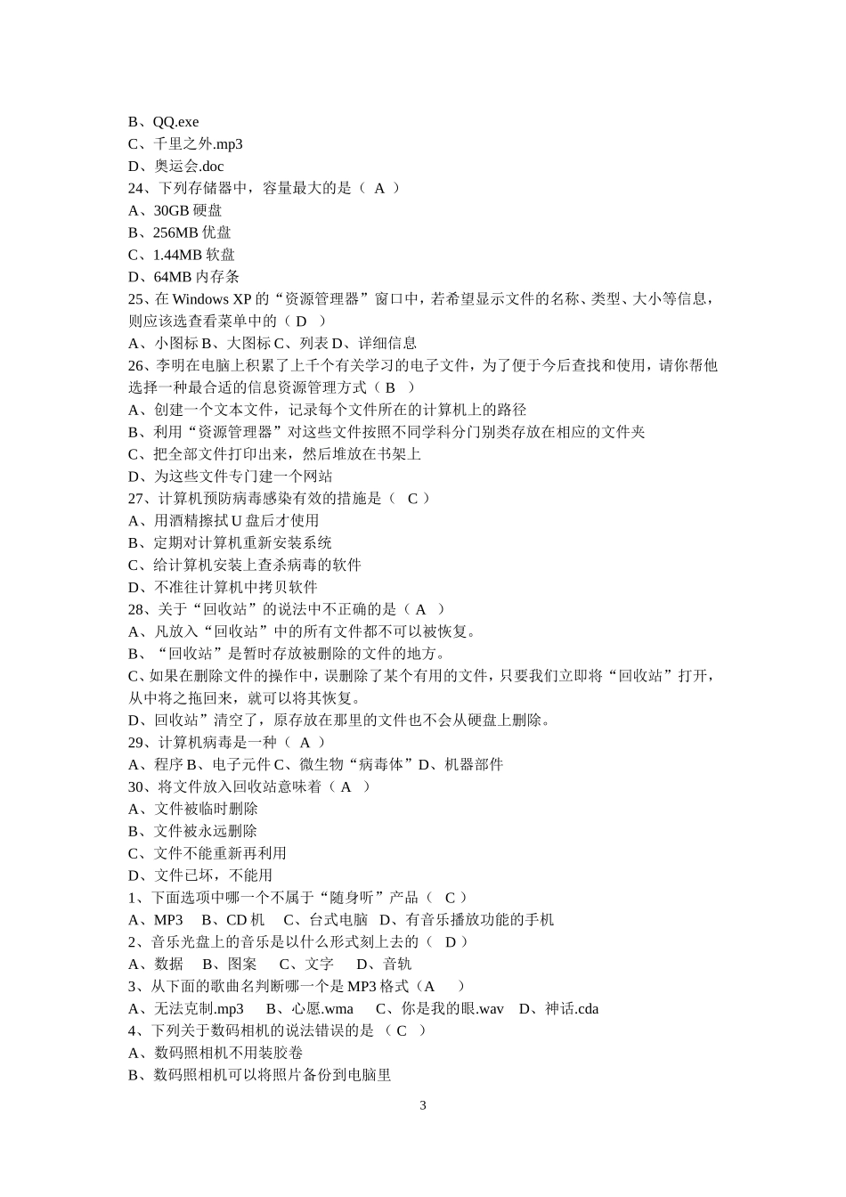 襄阳信息技术试题_第3页