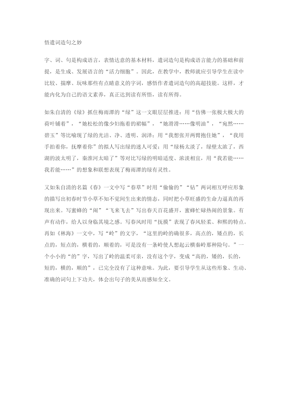 悟遣词造句之妙_第1页