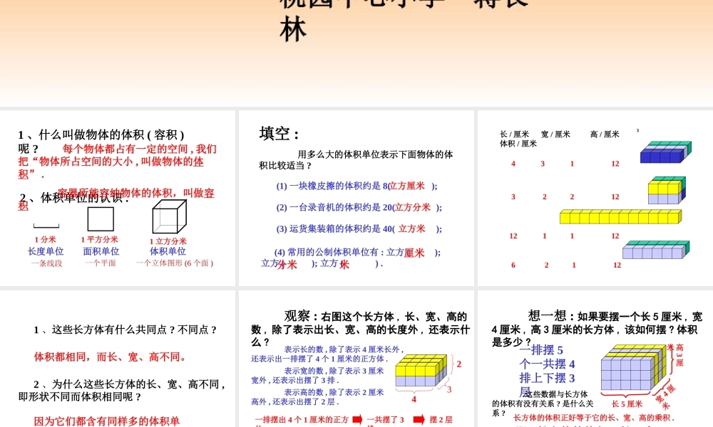 长方体和正方体的体积(容积)