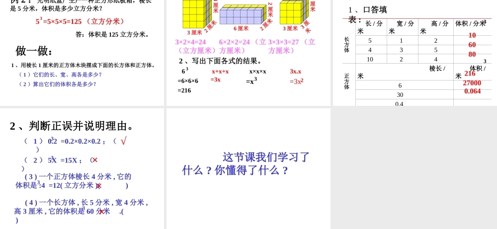 长方体和正方体的体积(容积)