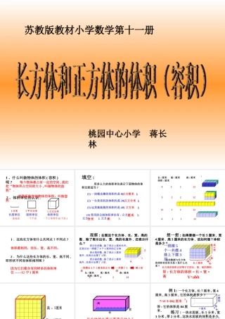 长方体和正方体的体积(容积)