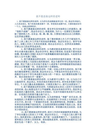 我不愿意做这样的老师