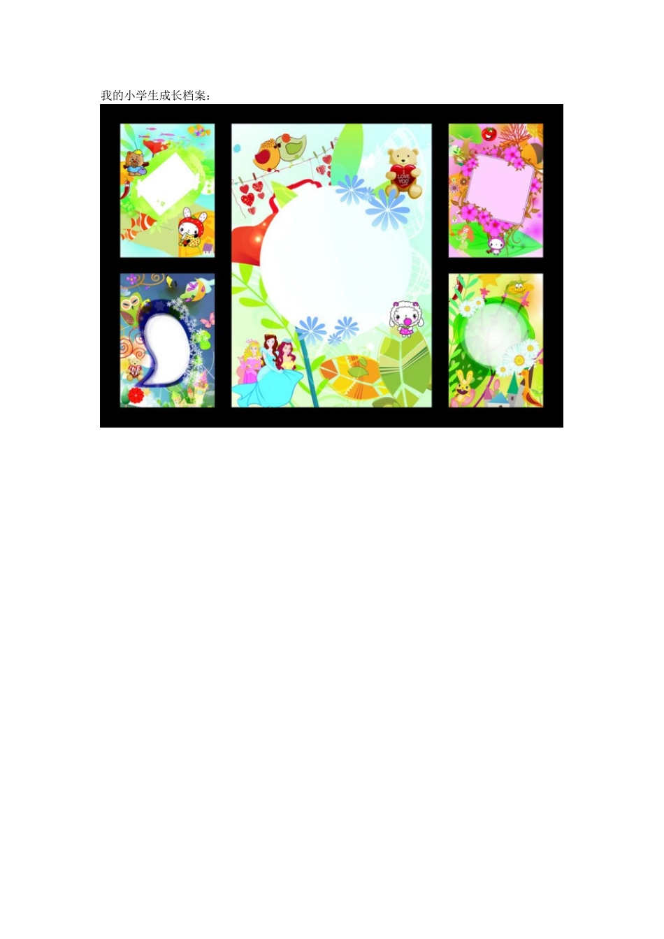 我的小学生成长档案_第1页