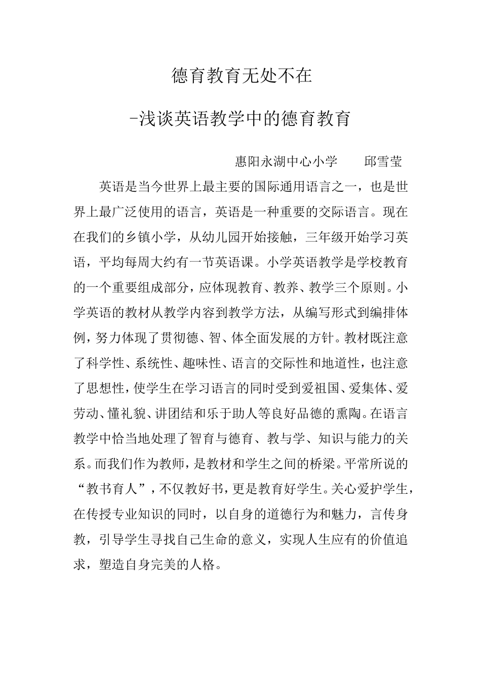 浅谈英语教学中的德育教育_第1页