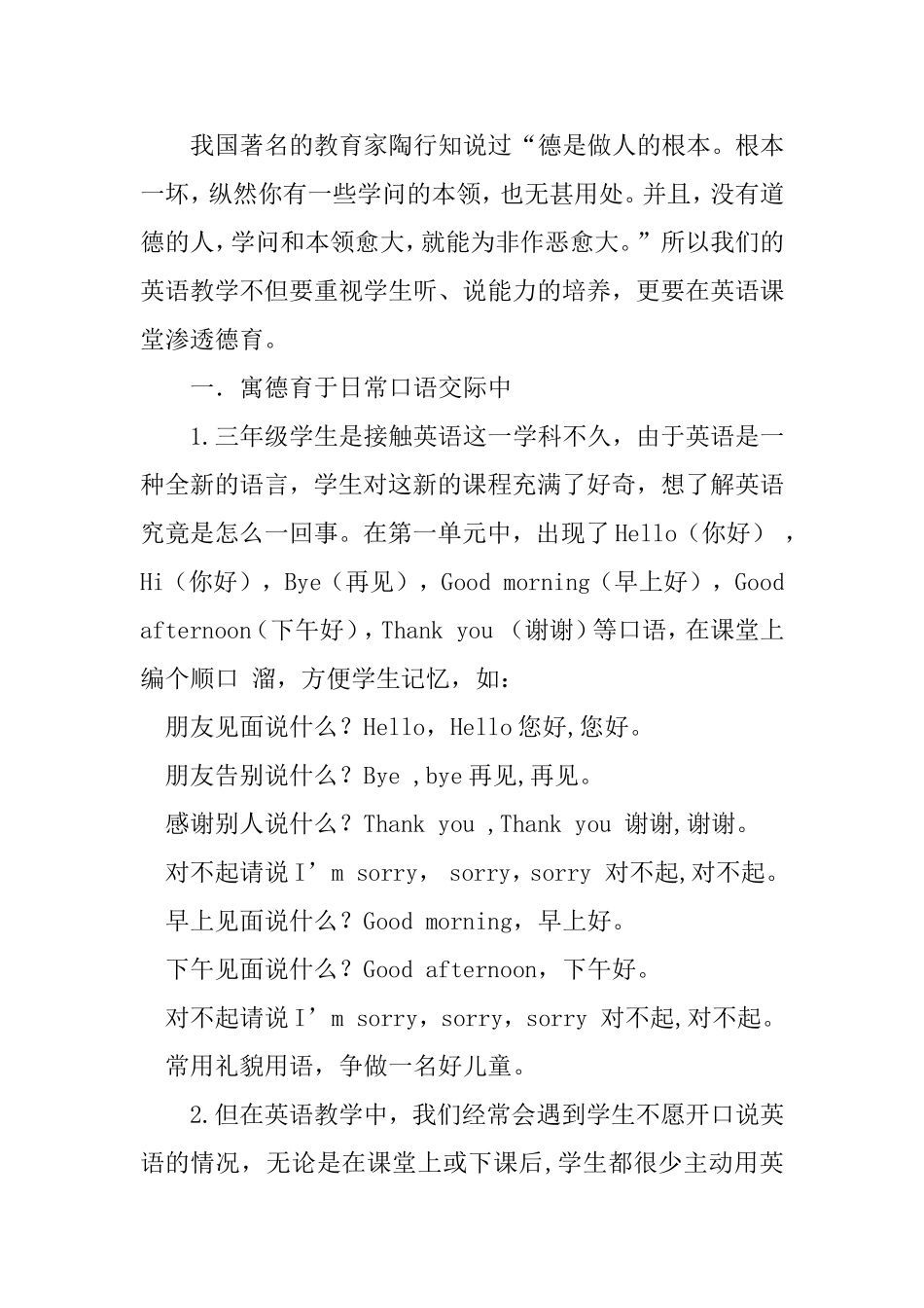 浅谈英语教学中的德育教育_第2页