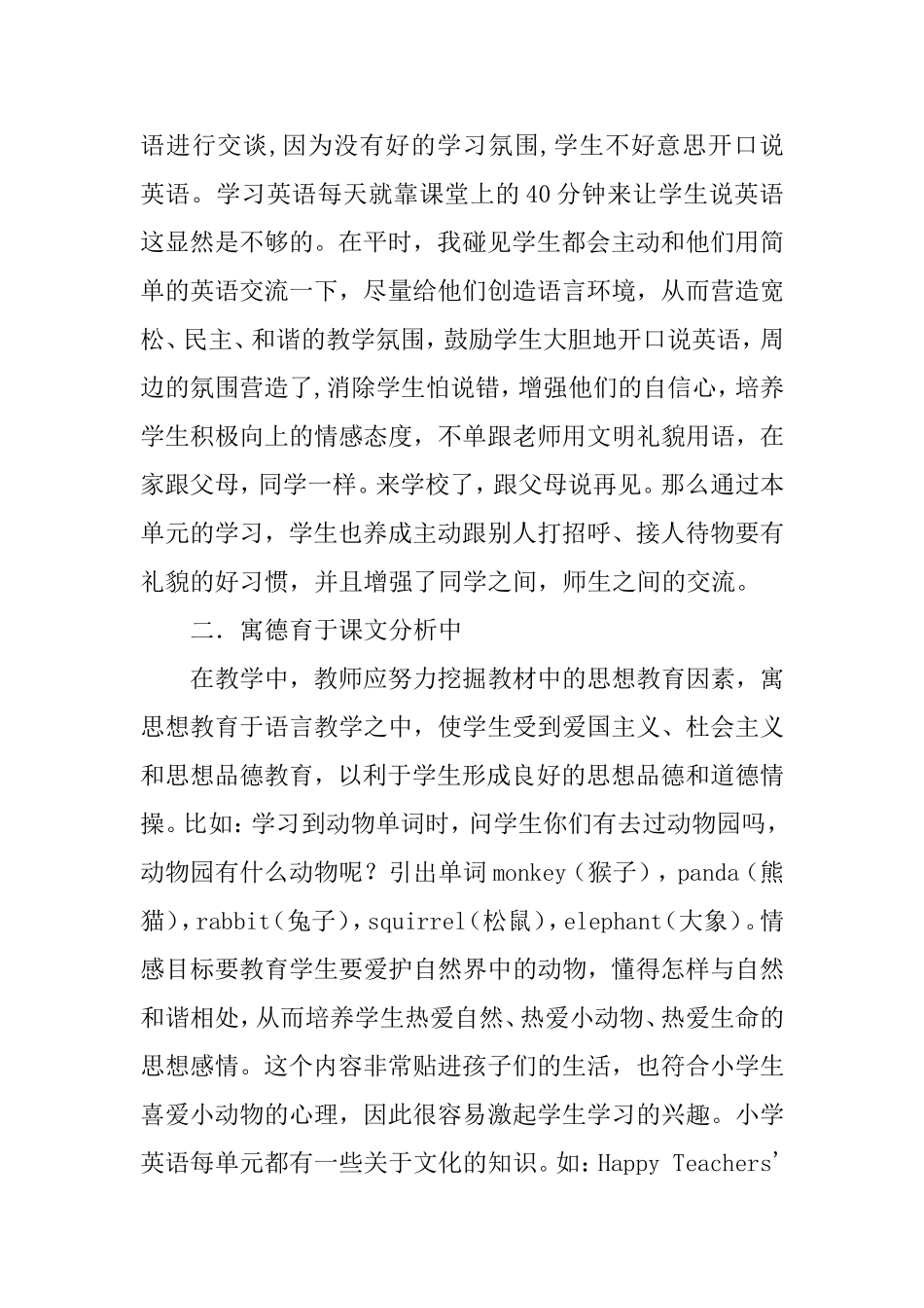 浅谈英语教学中的德育教育_第3页