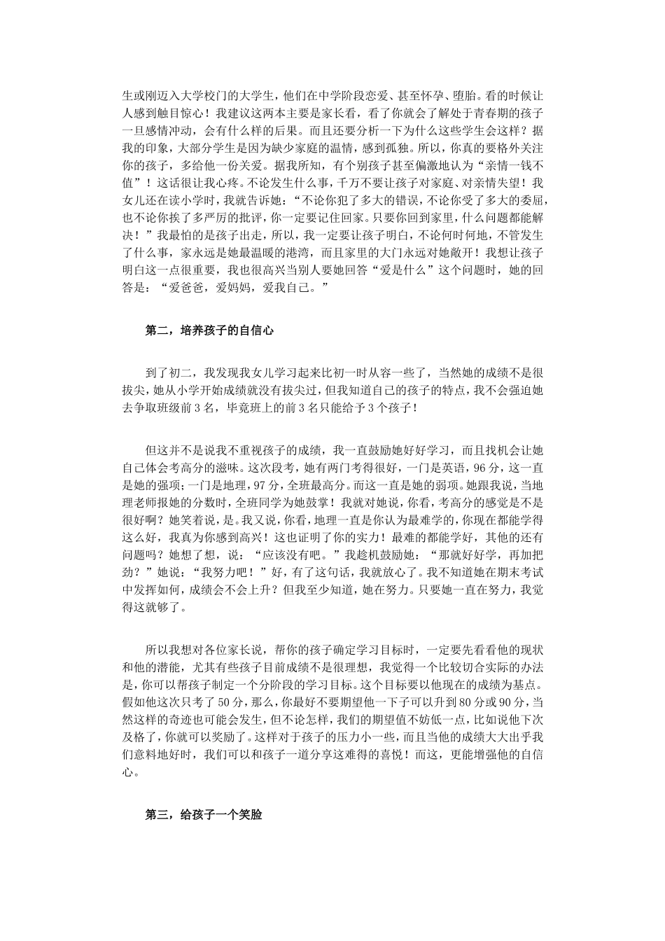 如何帮助孩子顺利度过青春期_第2页