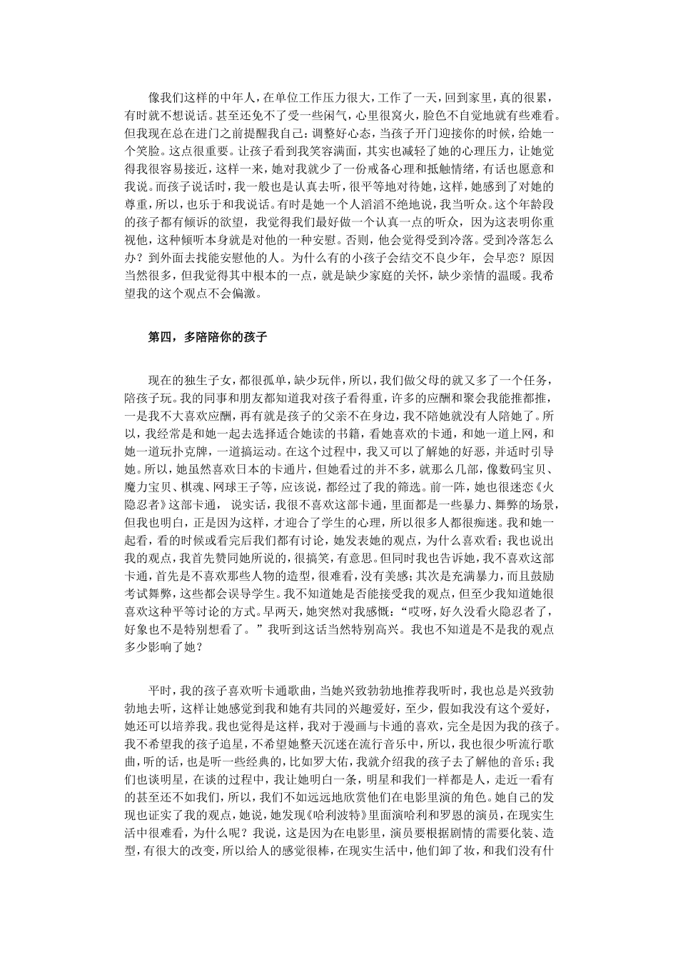如何帮助孩子顺利度过青春期_第3页