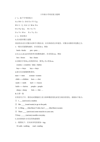 六年级小学英语复习提纲