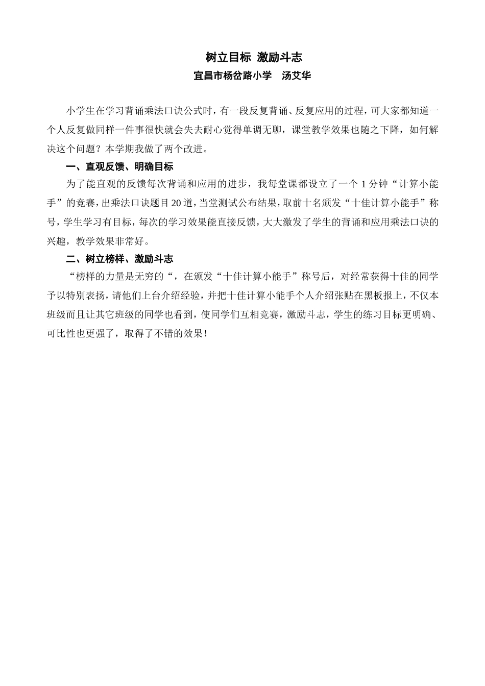 树立目标激励斗志-汤艾华_第1页