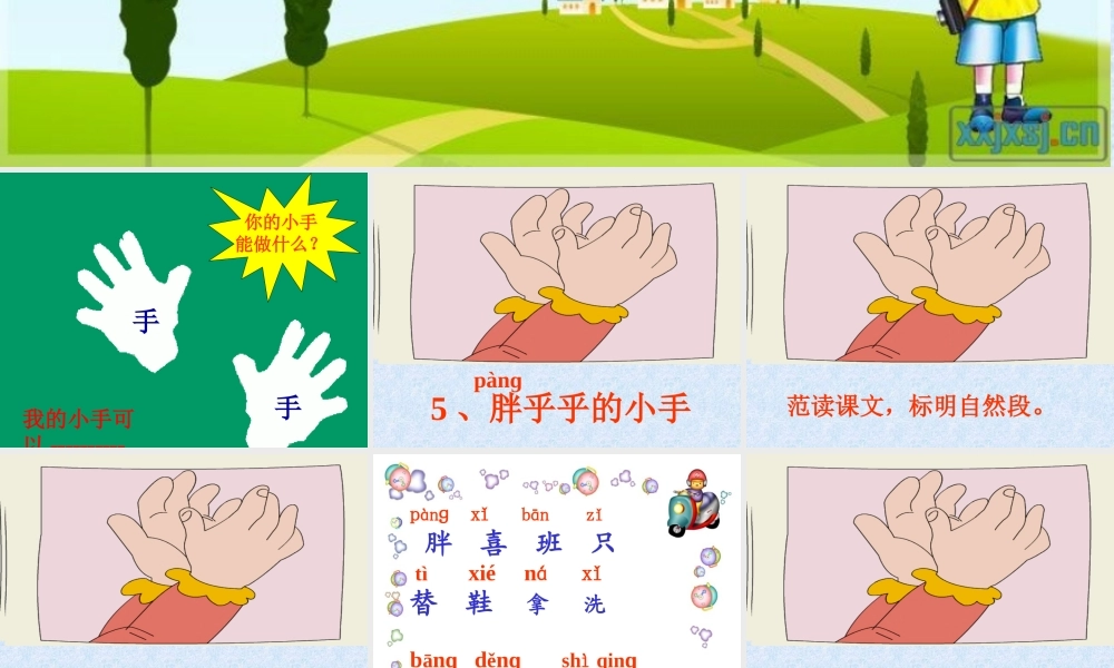 胖乎乎的小手 (4)