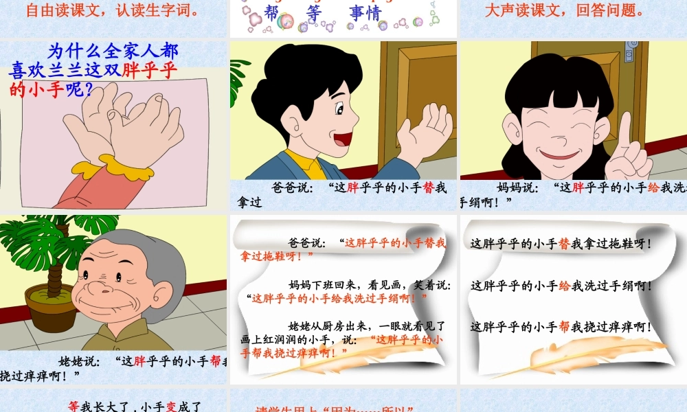 胖乎乎的小手 (4)