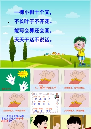 胖乎乎的小手 (4)