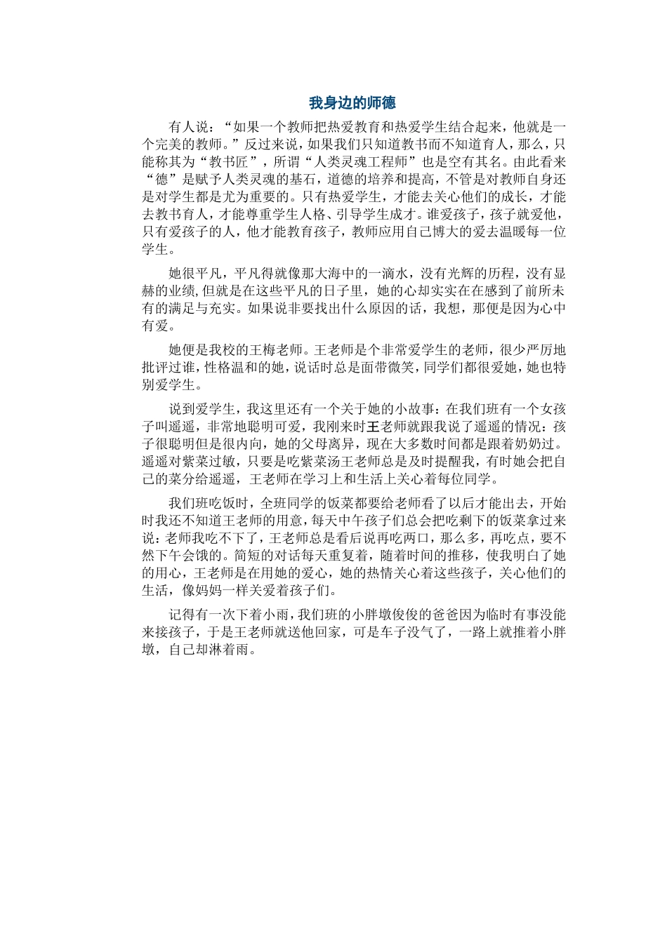 我身边的师德_第1页