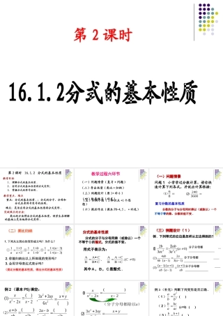 分式的基本性质（2）