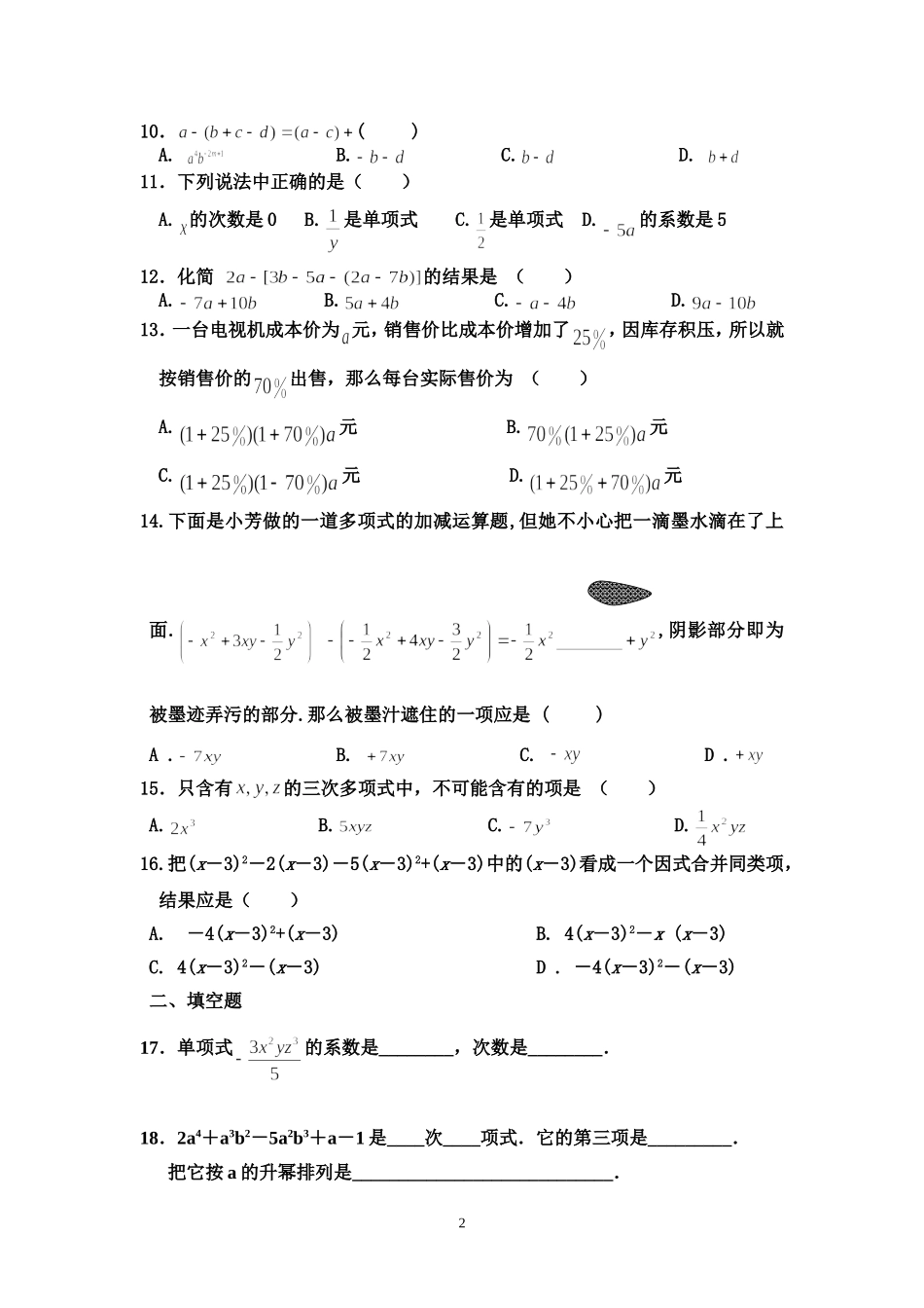 《整式的加减》提高训练_第2页