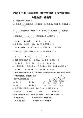 《整式的加减》提高训练