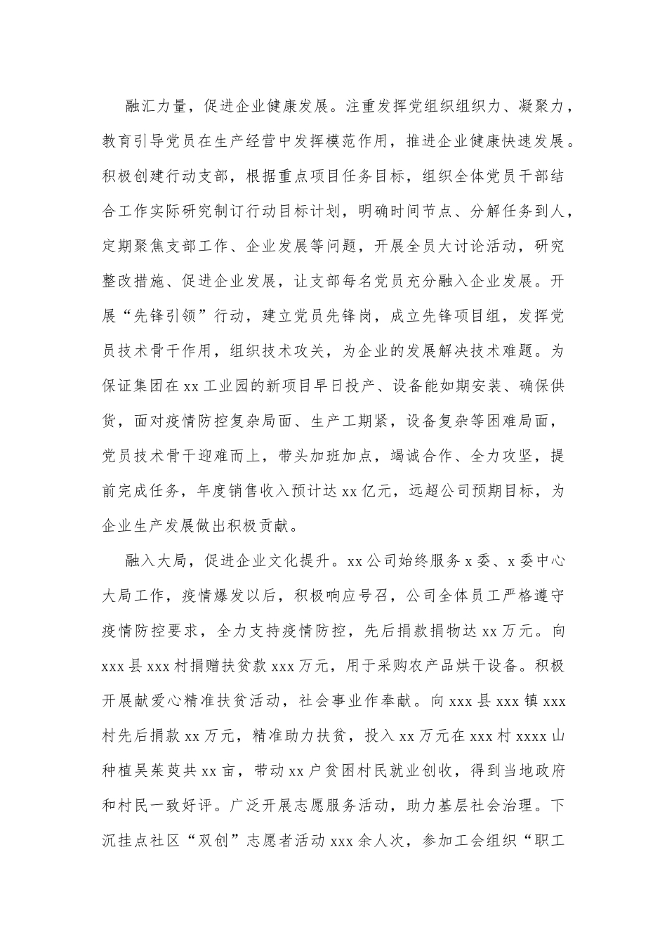 立心铸魂抓党建三融三促谋发展（非公企业典型案例）_第2页