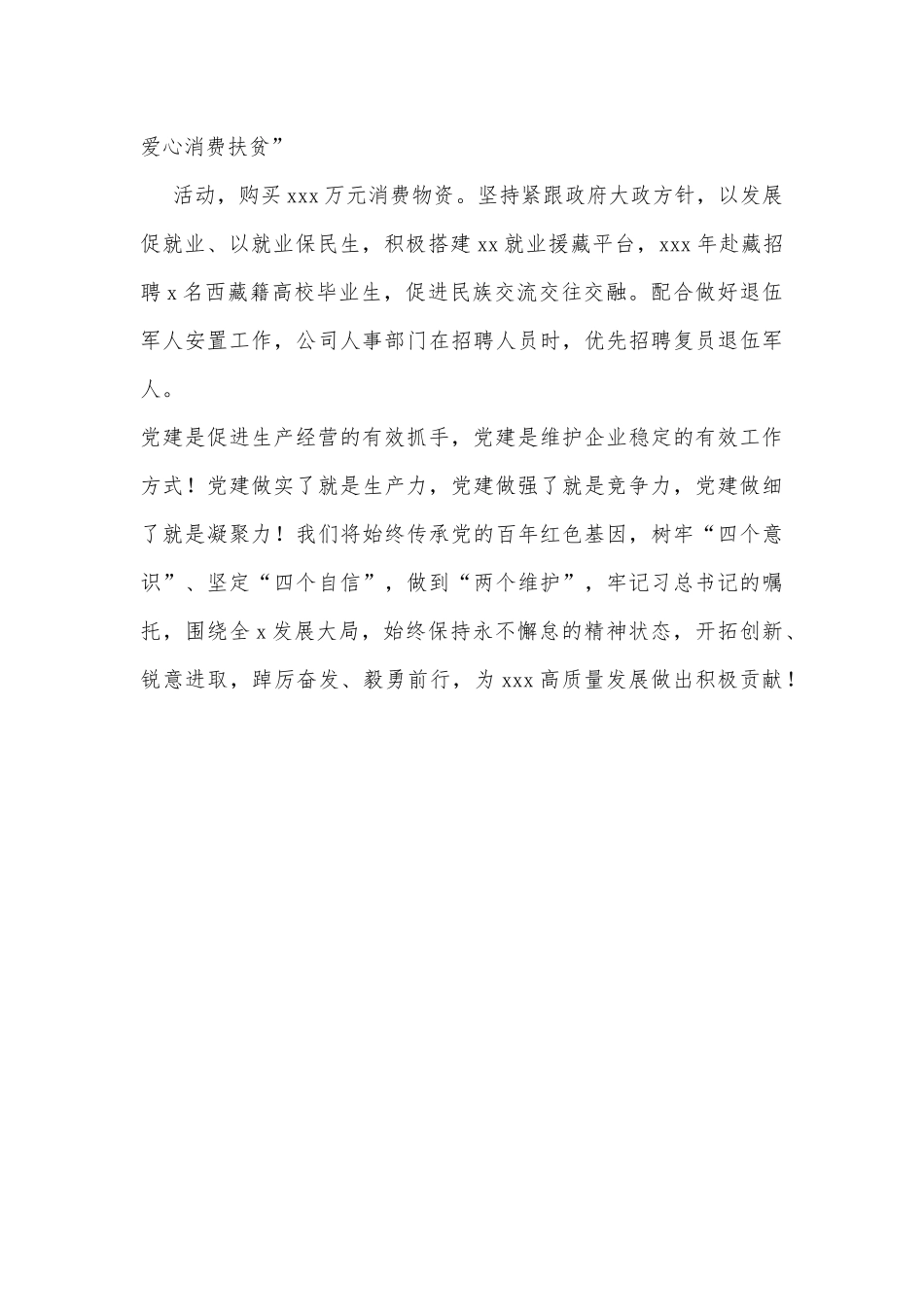 立心铸魂抓党建三融三促谋发展（非公企业典型案例）_第3页