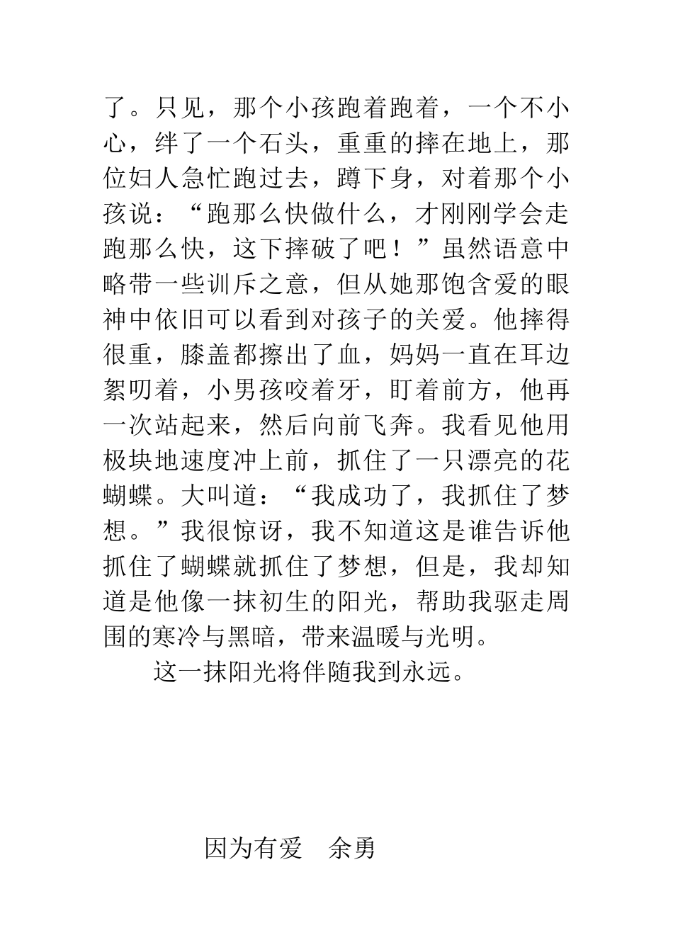 温暖的阳光叶天赐_第2页
