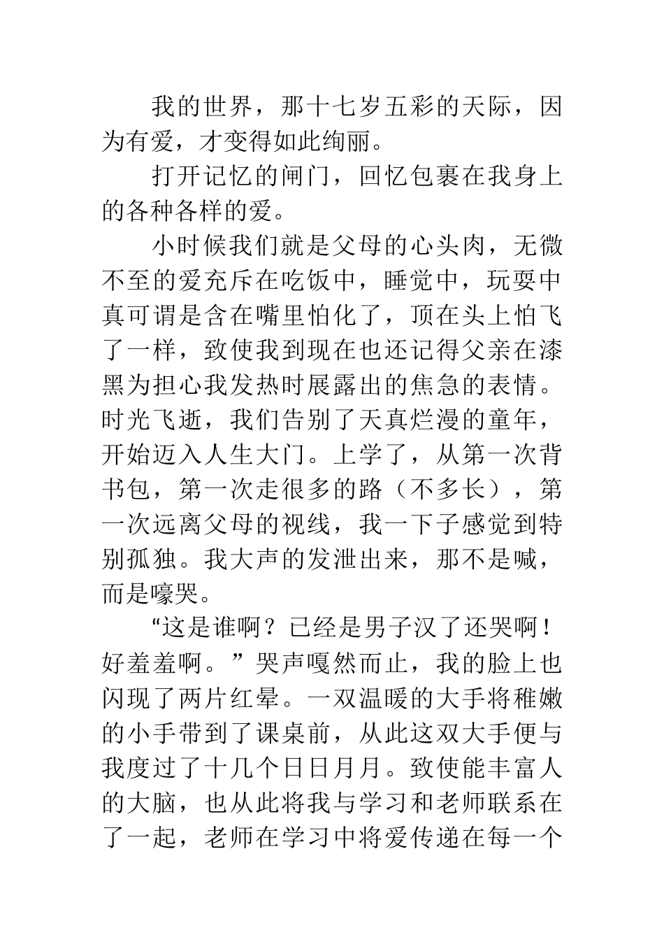 温暖的阳光叶天赐_第3页
