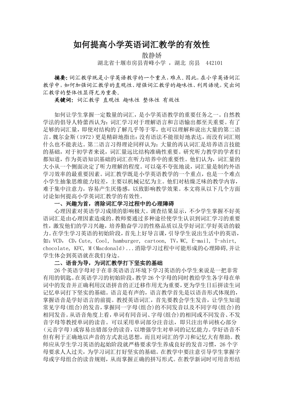 散静娇科技论文_第1页