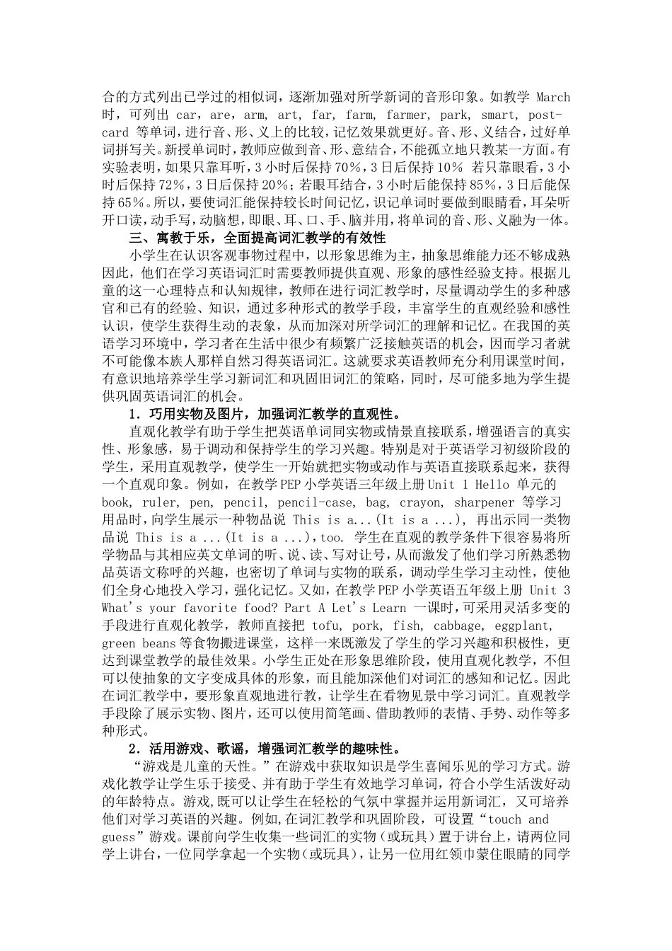 散静娇科技论文_第2页