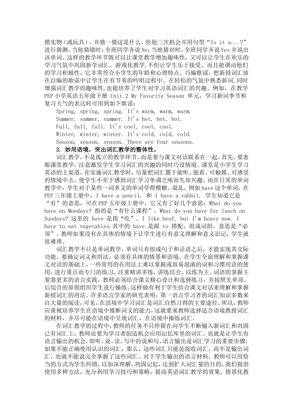 散静娇科技论文_第3页