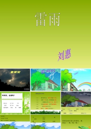 新课标人教版第四册语文雷雨优秀课件下载