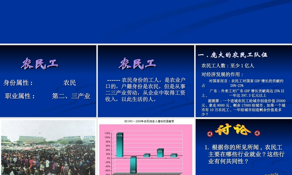 如何看待农民工现象