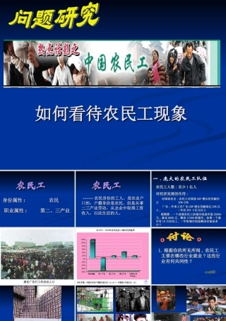 如何看待农民工现象