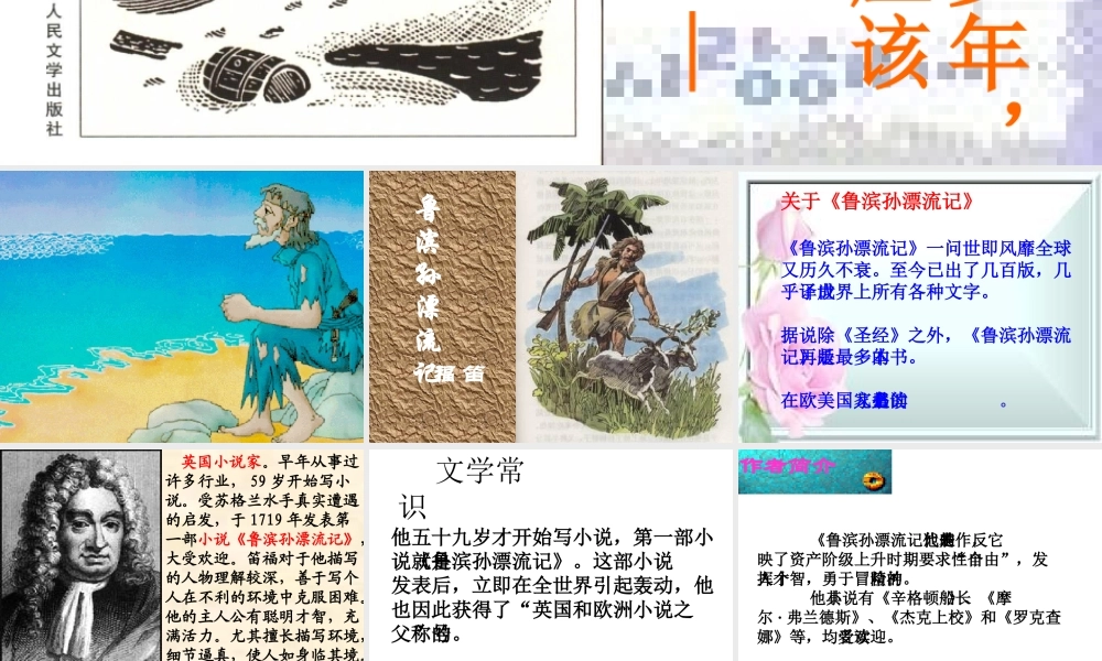 考名著阅读课件：《鲁滨逊漂流记》