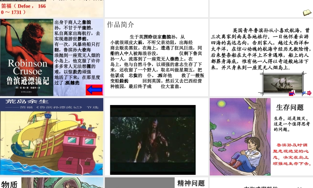考名著阅读课件：《鲁滨逊漂流记》