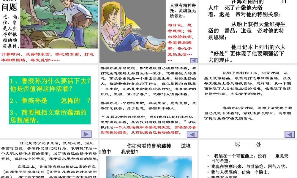 考名著阅读课件：《鲁滨逊漂流记》