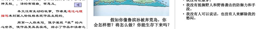 考名著阅读课件：《鲁滨逊漂流记》