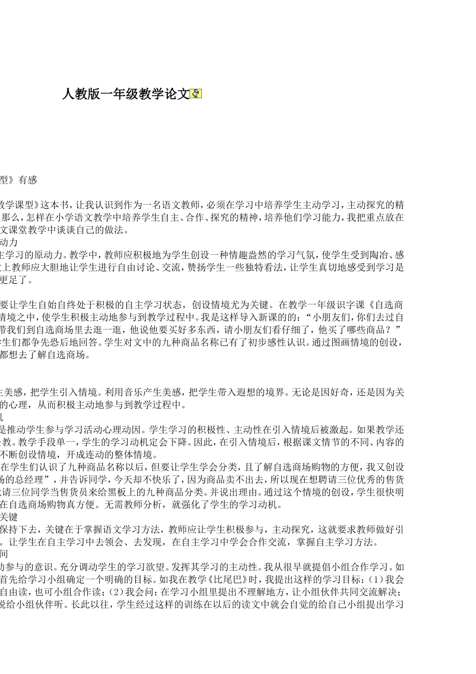 小学语文识字评课_第1页