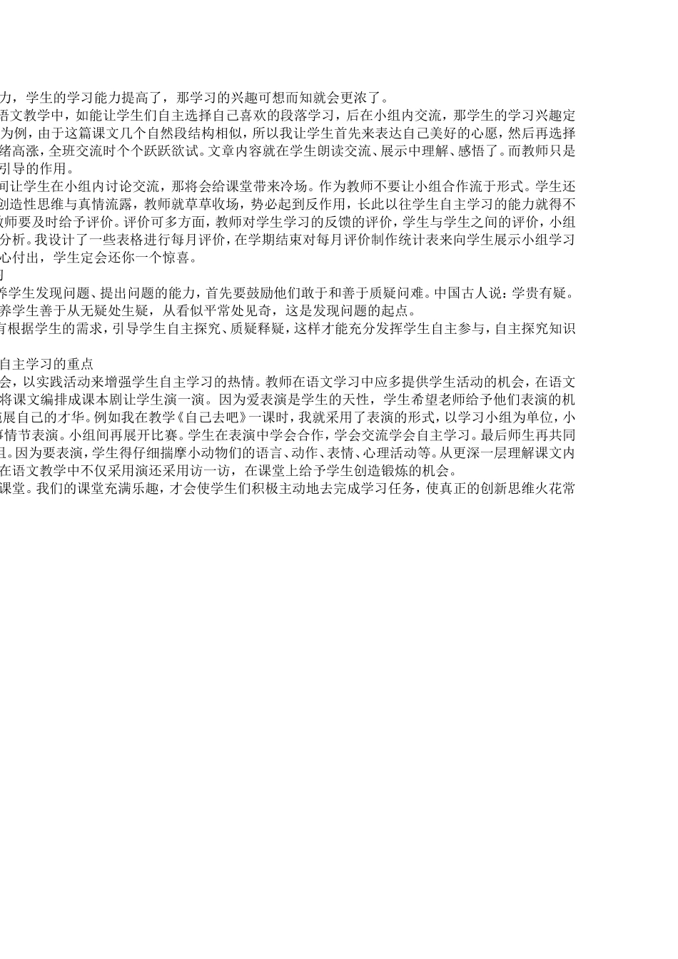 小学语文识字评课_第2页