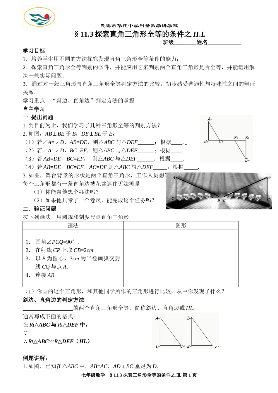 探索三角形全等的条件之hl_第1页