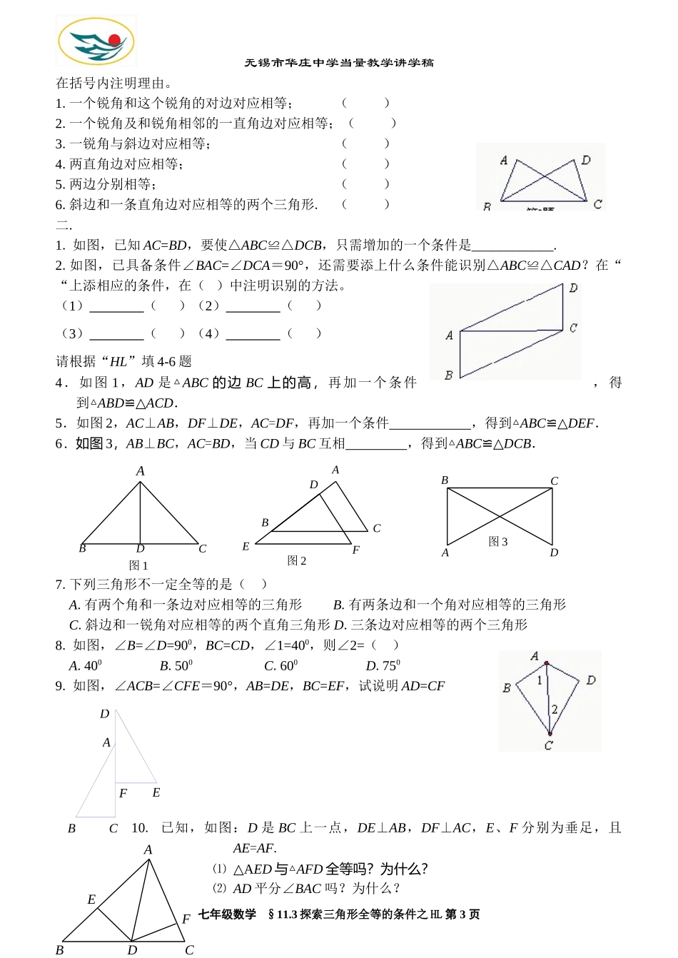 探索三角形全等的条件之hl_第3页